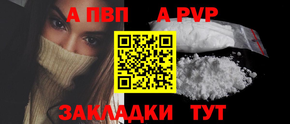Калач-на-Дону  A-PVP VHQ  Вход с VPN  Альфа ПВП СК  A-PVP Crystall 