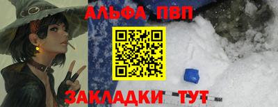 ALPHA-PVP Краснокаменск