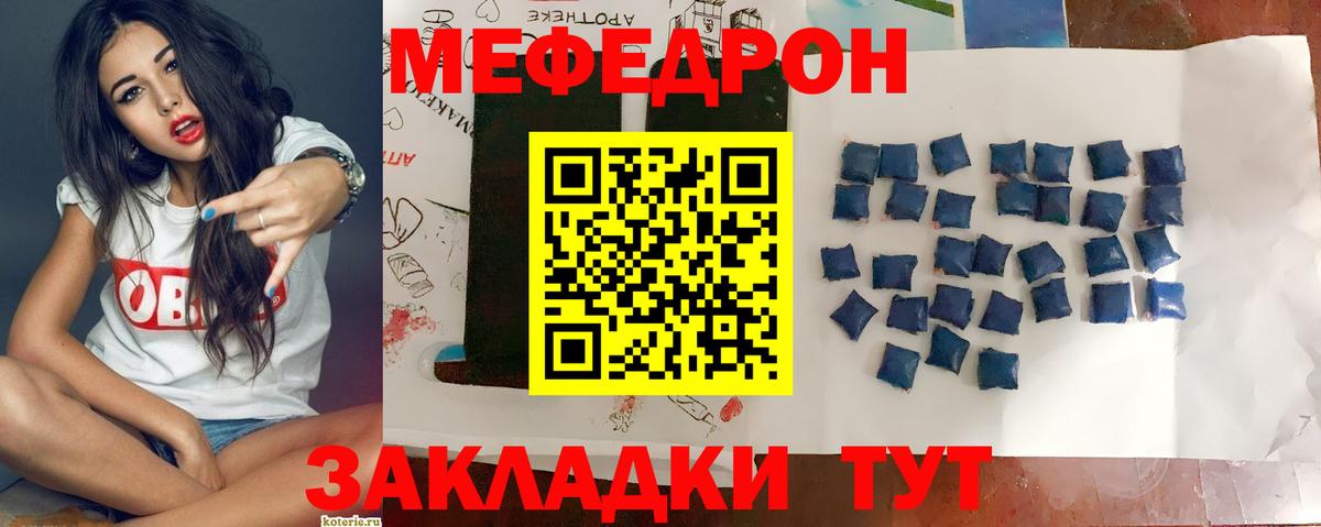 Мефедрон мука Калач-на-Дону