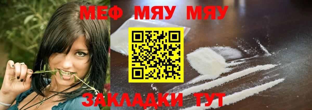 Меф  Мефедрон мука  Вход с VPN  Калач-на-Дону  МЯУ-МЯУ mephedrone 