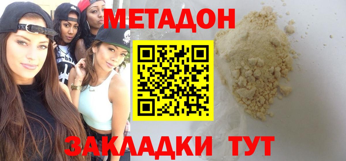 Метадон кристалл  Вход с VPN  МЕТАДОН мёд  Калач-на-Дону 